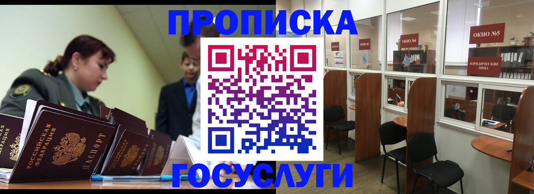 прописка регистрация в Гуково