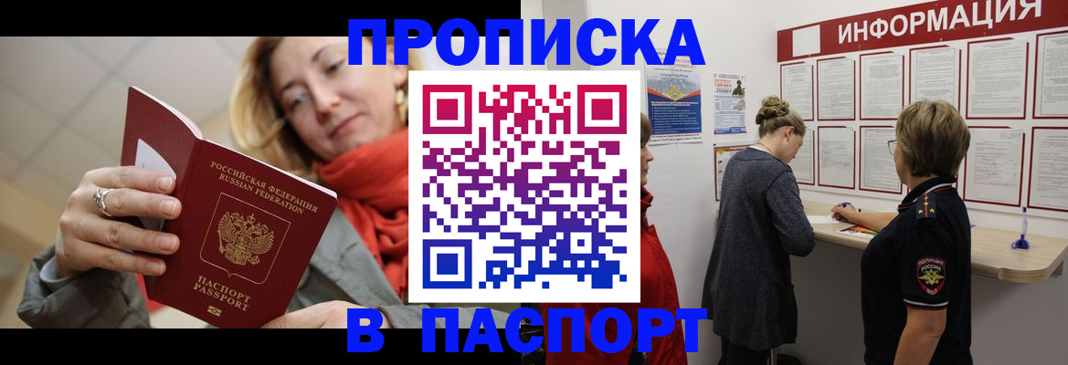 прописка поиск в Гуково