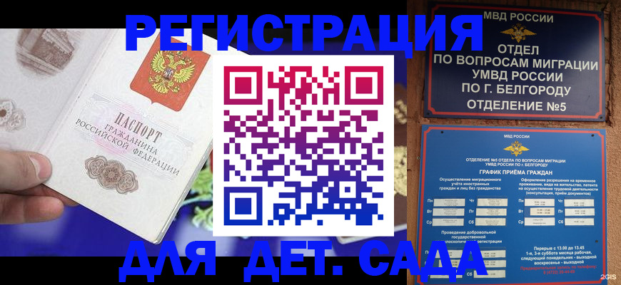 прописка ребенка в Гуково