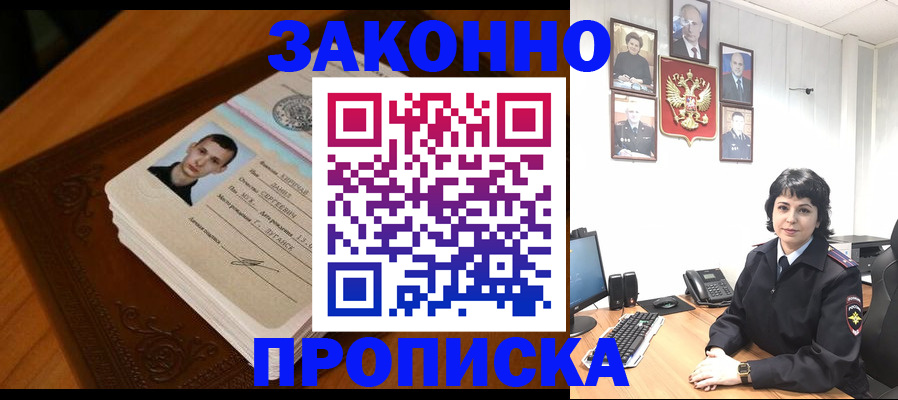 прописка от собственника в Гуково