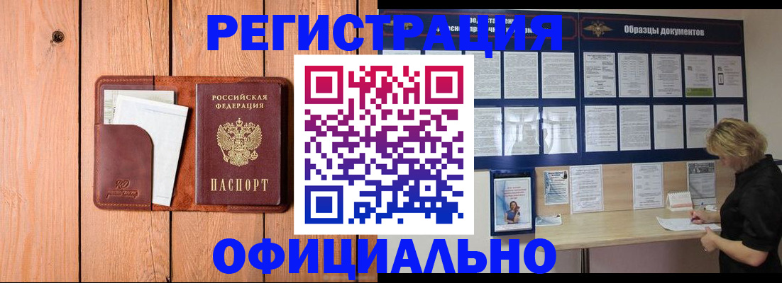 прописка от собственника в Гуково