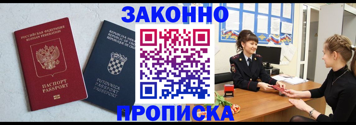 прописка от собственника в Гуково