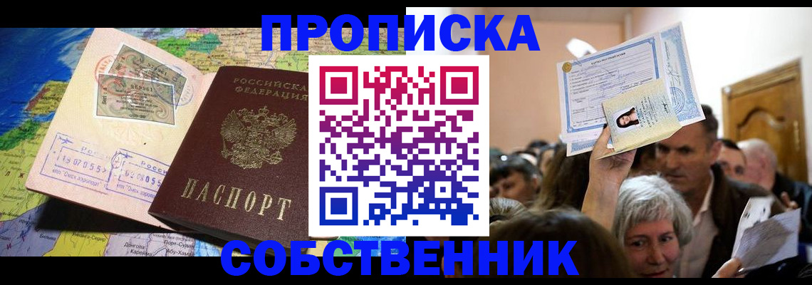 прописка регистрация в Гуково