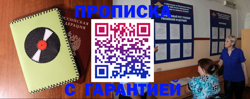 где прописаться в Гуково